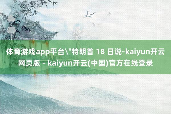 体育游戏app平台
